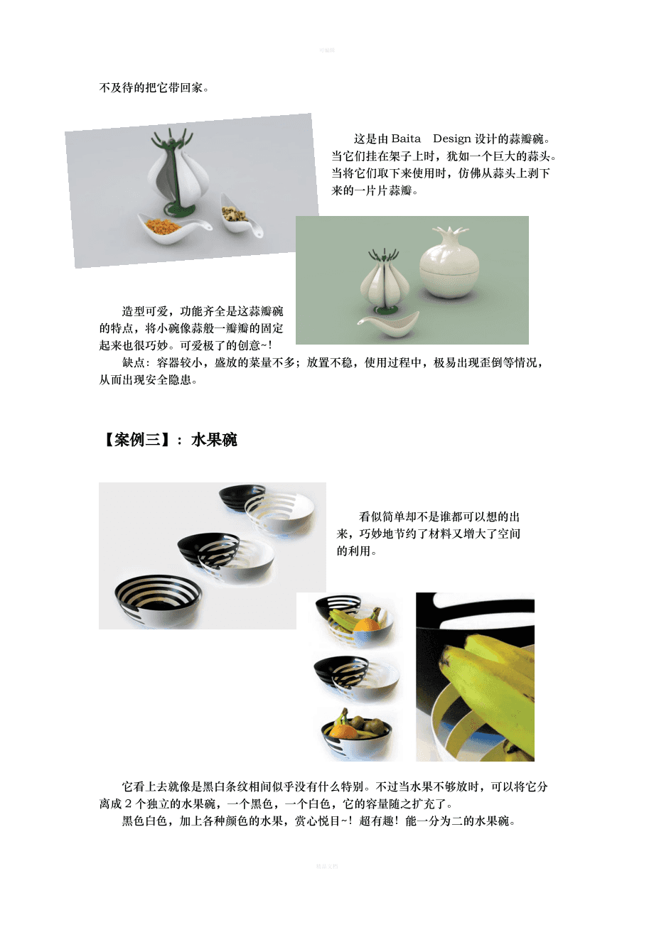 化繁為簡的智慧 優(yōu)秀產(chǎn)品創(chuàng)意設(shè)計(jì)案例解析